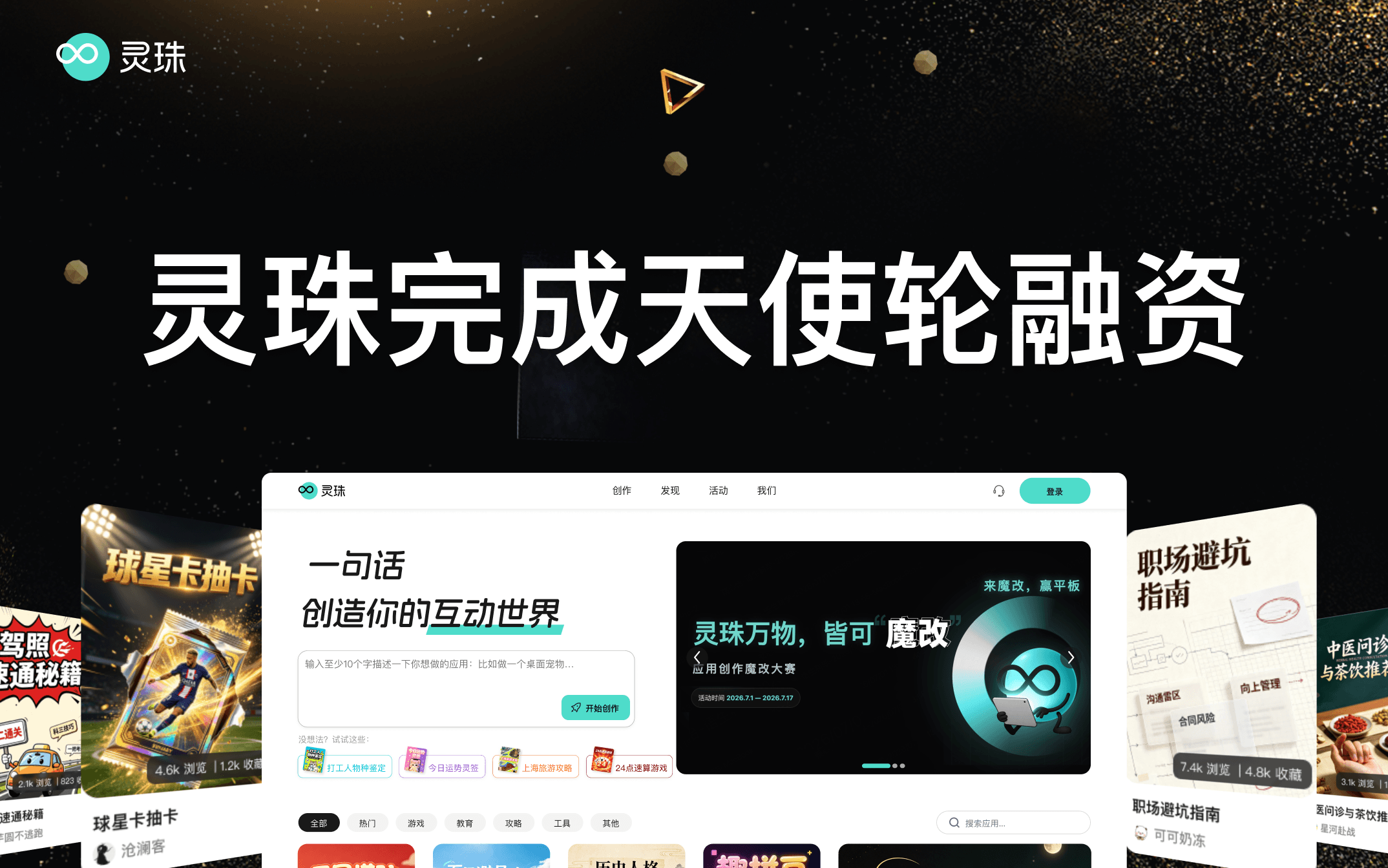 灵珠完成天使轮融资