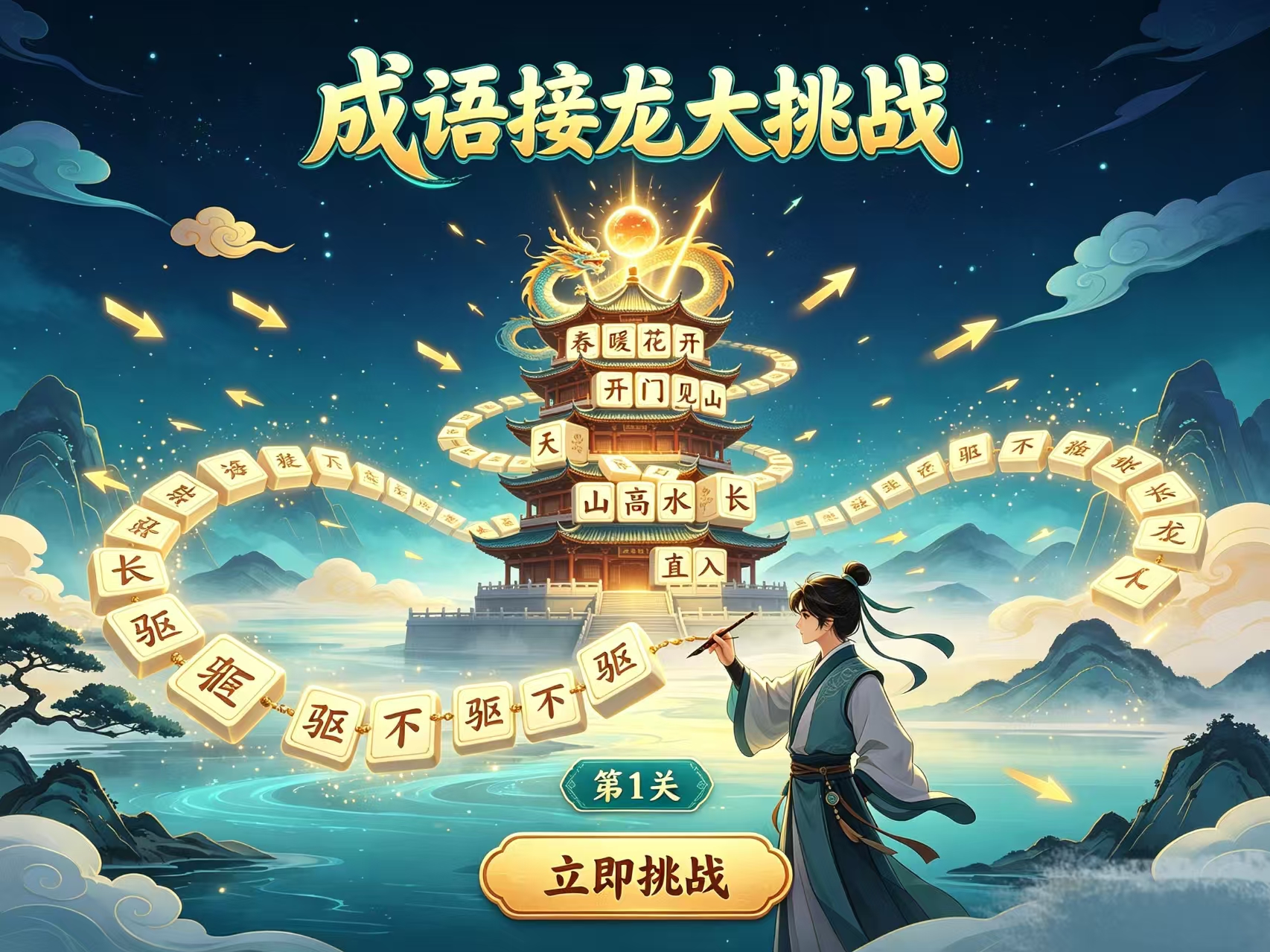 成语消消乐解压小游戏