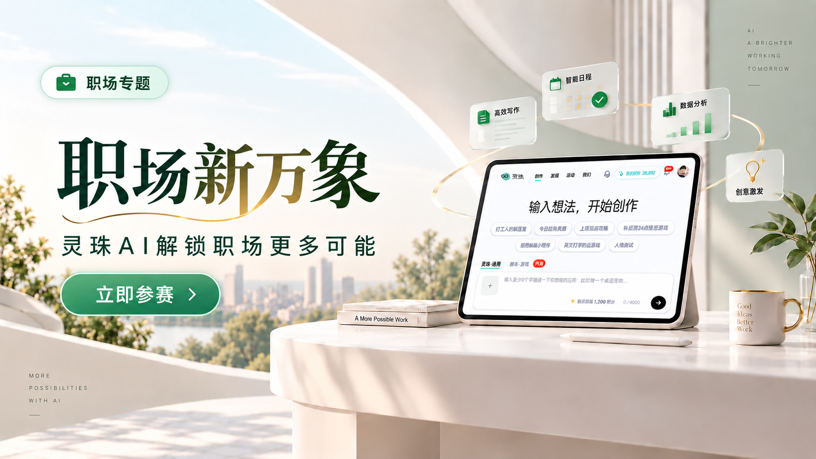 职场新万象